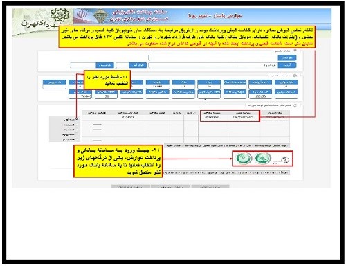 پرداخت عوارض شهرداری با شناسه قبض